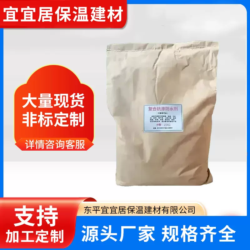 宜宜居厂家直发防水砂浆添加剂5%水泥量添加防渗混凝土添加剂固体