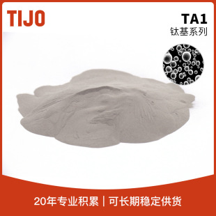 天久金属材料 高纯球形钛粉末TA13d打印钛粉 可用于汽车领域-阿里巴巴