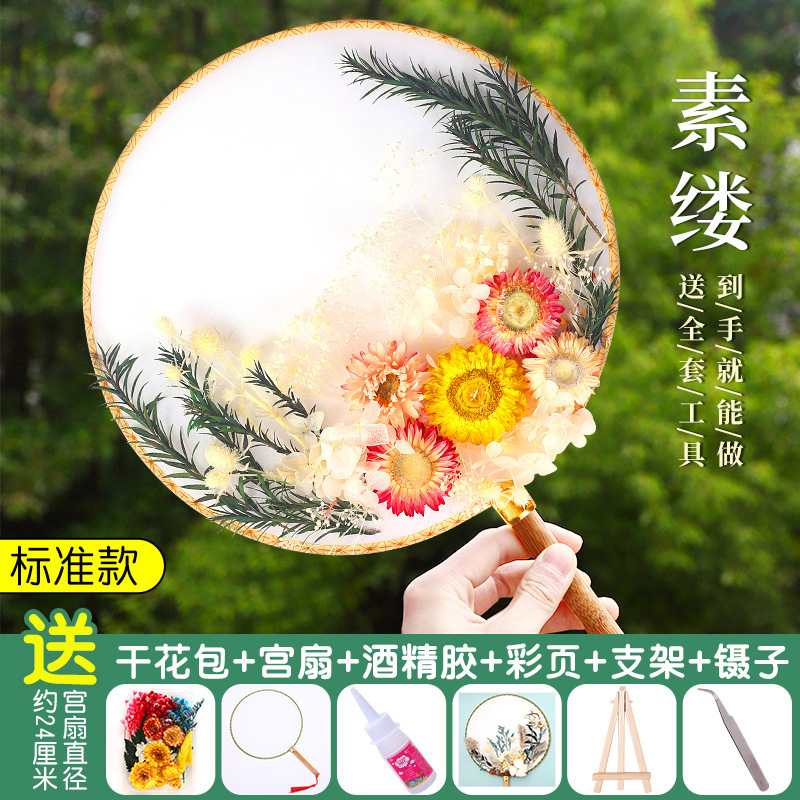 ドライフラワー扇子 DIY 素材パッケージ永遠の花古代スタイル宮殿扇子教師の日子供の親子手作りギフト扇子|undefined