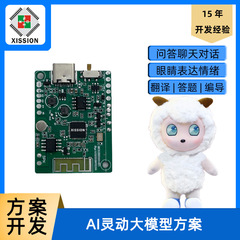 豆包AI智能模组方案AI对话机器人毛绒玩具芯片眼睛表情灵动大模型