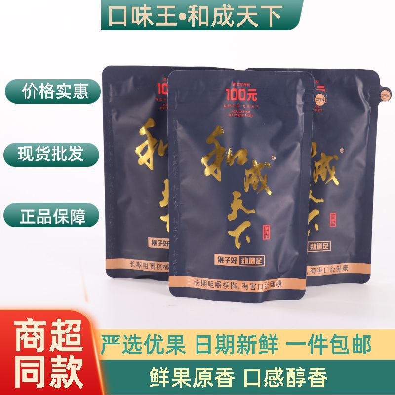 Betel Nuts and Heceng Tianxia Products Are Available in 30 Yuan, 50 Yuan, and 100 Yuan Packages with Free Shipping and Qr Code Scanning. Flavor King. Authentic Heceng Tianxia Betel Nuts