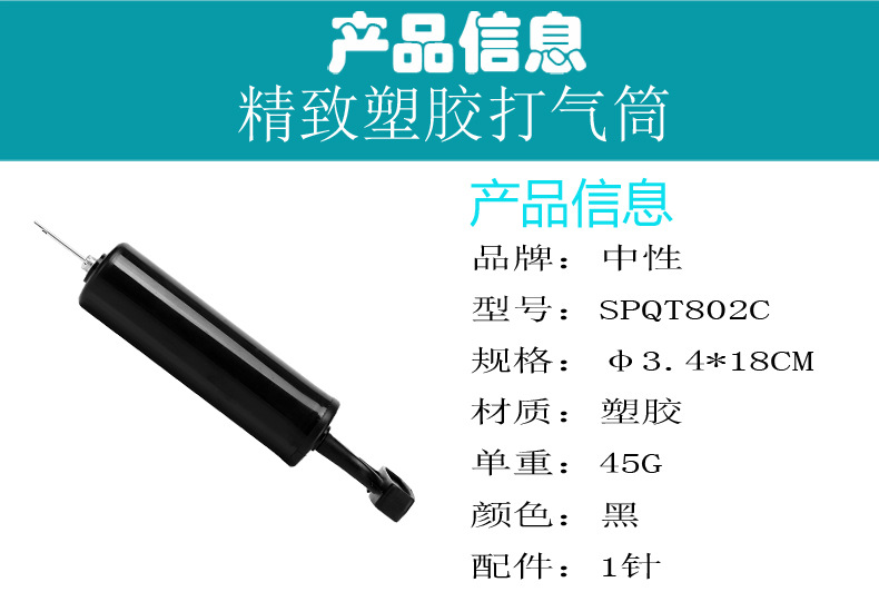 一字塑胶气筒详情01.jpg