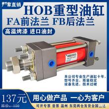 现货HOB40/50/63/80X50X100X150重型标准油缸液压油缸液压站油缸