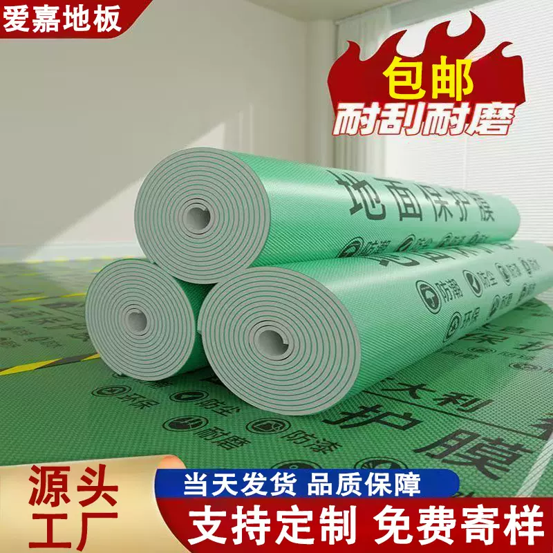 装修地面保护膜加厚耐磨批发一次性家用铺地瓷砖地砖地板防滑地膜