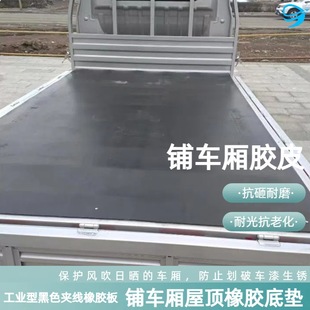Wholesale In-Stock Anti-Slip Rubber Mat for Carriages, Wear-Resistant Rubber Sheet with Reinforced Thread, 5mm Double-Layer Rubber Sheet with Thread Reinforcement, Can Be Cut