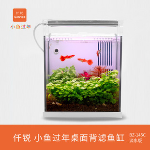 Qianrui New Product BZ-145C Office Home Desktop Back Filter Small Fish Tank Fresh Water Edition Seawater Edition Mini Small Fish Tank
