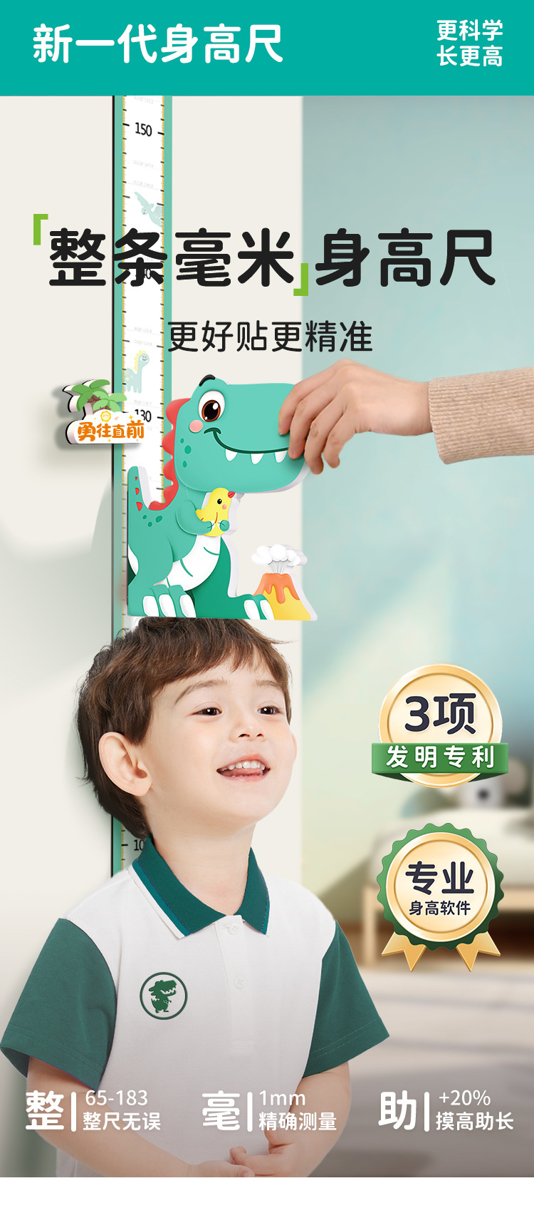 S002恐龙身高尺描述0705-1