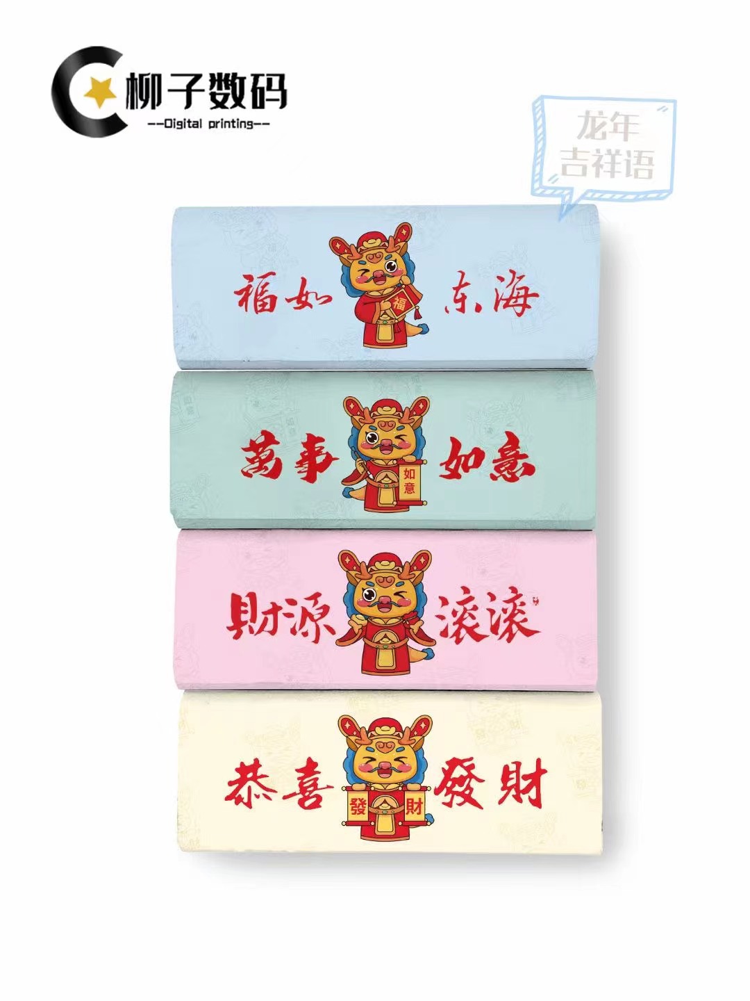 용의 해에 상서로운 말