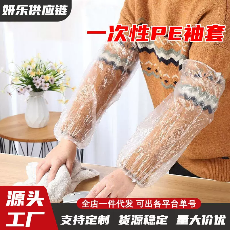 一次性袖套防水油污蓝白色家用清洁pe100只长款厚工作防护袖头女