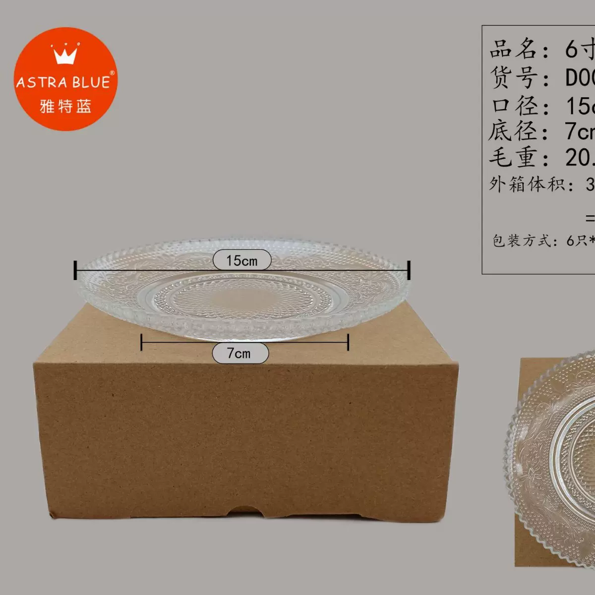 厂家批发现代简约6寸珍珠盘水晶盘水果沙拉甜点盘家用珍珠盘