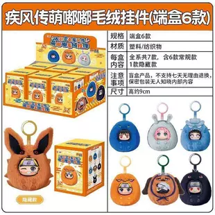 Мягкие брелоки-подвески Naruto Shippuden серия Moe Dudu слепые коробки