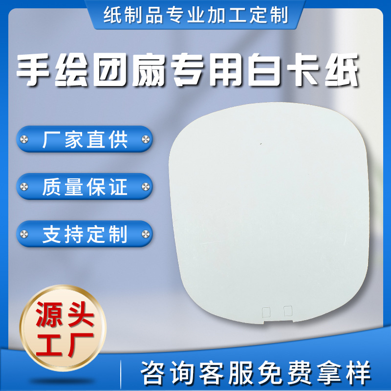 义乌工厂白卡纸扇子空白团扇彩绘画diy   扎染手工非遗文创艺卡纸