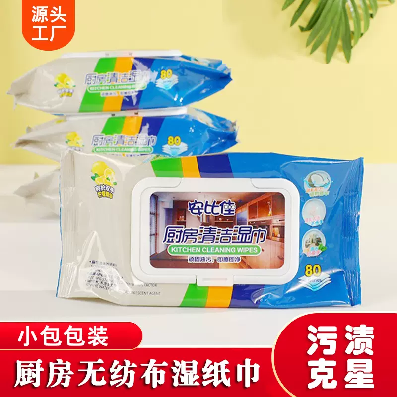 厨房湿巾小包常备去油除污油烟机餐桌细腻柔和抽取式常用常备帮手