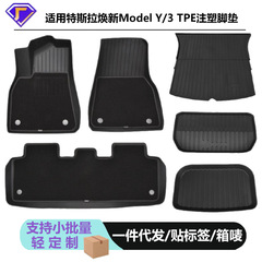 适用焕新版model3/y特斯拉脚垫 高品质吸塑注塑tpe脚垫尾箱垫批发