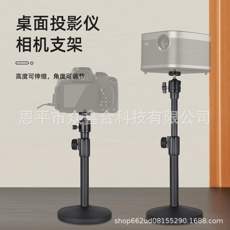桌面投影仪相机摄像头圆盘支架大承重可升降360°调节云台YZ-303