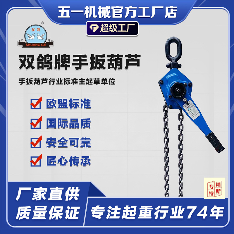 双鸽牌手扳葫芦HSH-L型工地作业现场大型起重提升机G80M锰钢链条