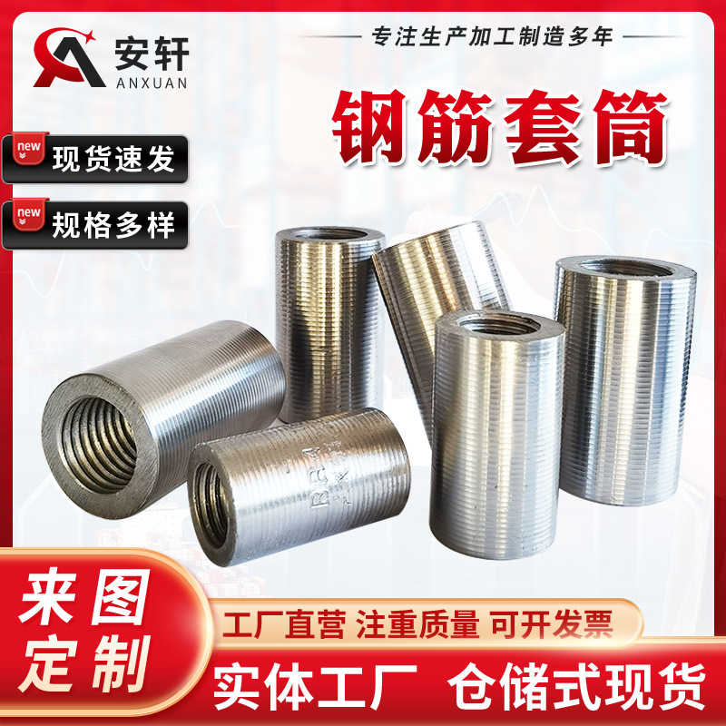 直螺纹钢筋套筒 厂家直销加长正反丝 冷挤压筒墩粗建筑接头接驳器