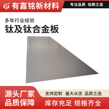 厂家现货钛合金板材TA1TA2钛板TC4薄厚板可零切反应釜现货直供