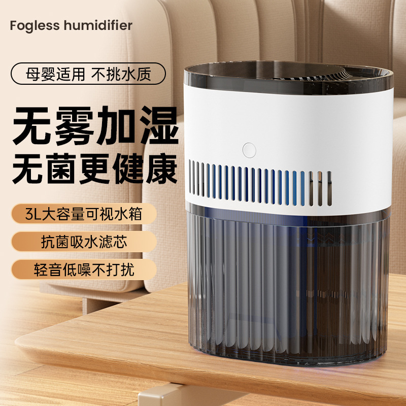 新しい霧のない加湿器家庭用母親と赤ちゃんの寝室の加湿空気清浄機大容量抗菌加湿器クロスボーダー|undefined