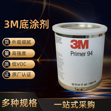 多用途双面胶玻璃等基材表面处理剂助粘剂3M Primer 94底涂剂快干