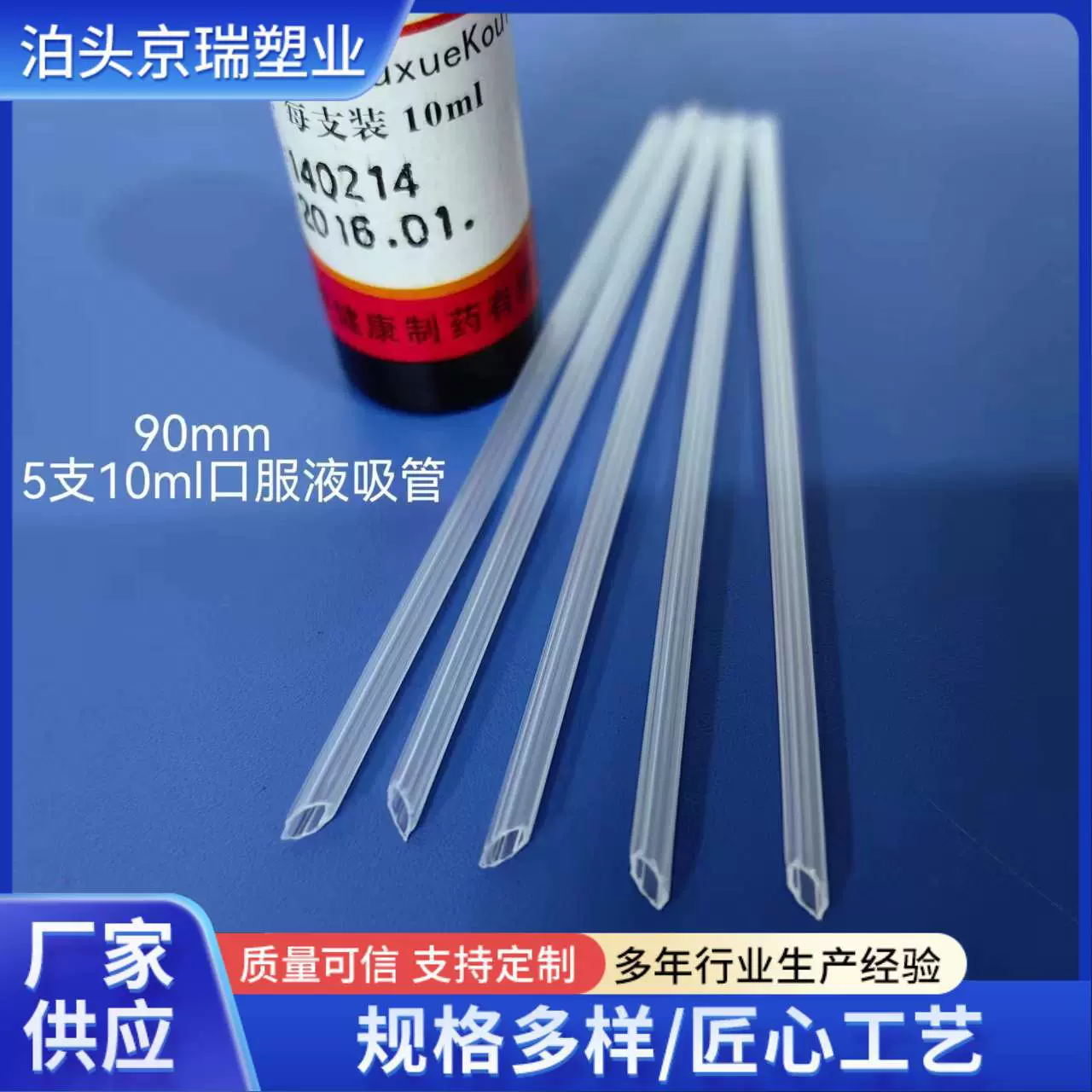 10ml口服液吸管一次性5支尖头家用无毒耐高温儿童钙铁锌专用pp