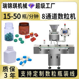 8通道药片胶囊电子数粒机全自动药丸数片机软胶囊糖果数粒装瓶机