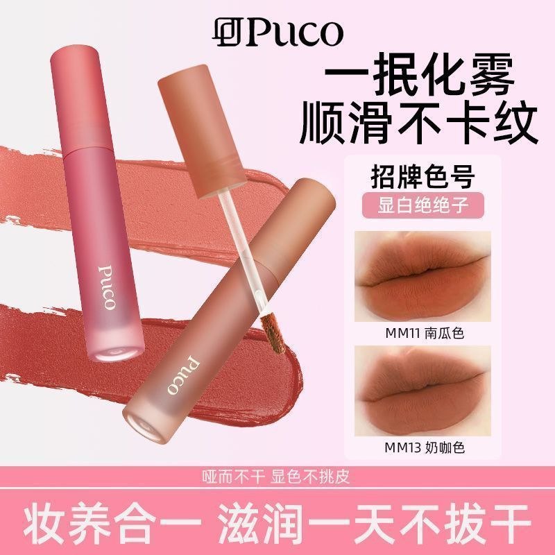 PUCO慕斯唇泥雾面哑光丝绒高级显白学生正品平价口红MM13白月光