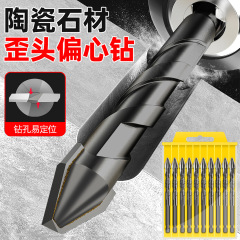 超硬六角柄首偏心ドリル多機能コンクリート磁気レンガの穴開け