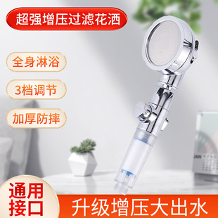 Super Supercharged Filtered Shower Head 360-Degree Shaking Head Shower Head Rain Shower Head Multi-Functional Water-Adjustable Shower Head