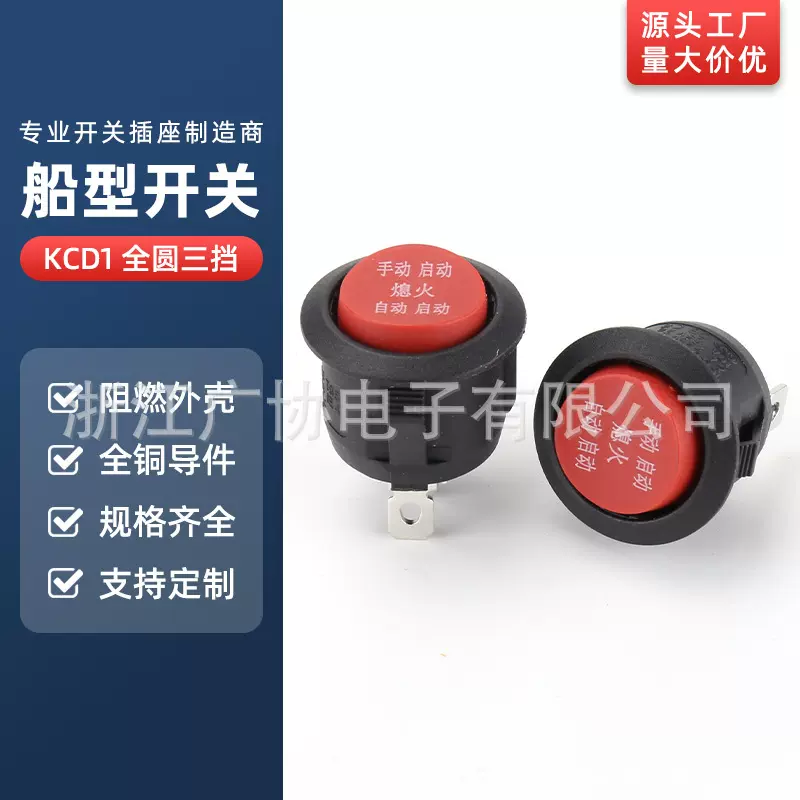 KCD1大圆船型开关启动自动手动熄灭 翘板开关 2脚2挡圆形电源开关