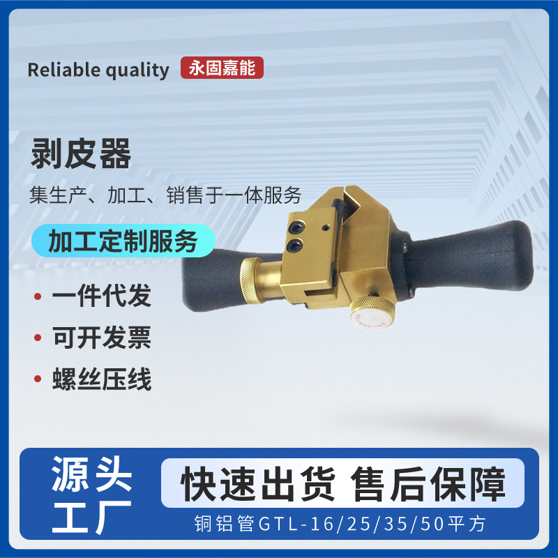 BP-400电缆剥皮器架空绝缘线导线剥线钳刀 高压电缆剥皮器