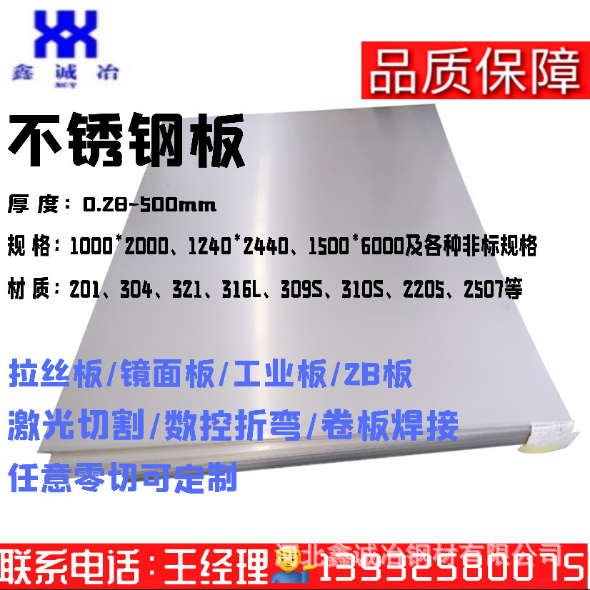 不锈钢板2.jpg