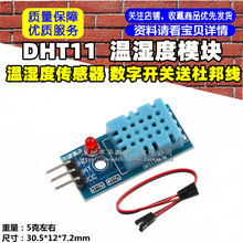 DHT11 ʪ��ģ�� ��ʪ��ģ�� ������ ���ֿ����ͶŰ���