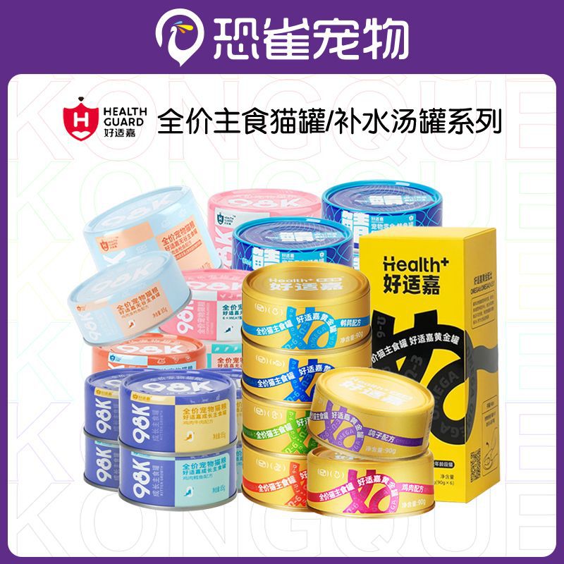 好适嘉98k猫罐头营养幼猫湿粮高肉猫咪全价无谷主食罐85/170g
