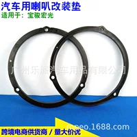 Baojun 730/560/510 Senya S80 Zhongtai 5008 6,5-дюймовое пластиковое роговое кольцо модификация роговой накладки
