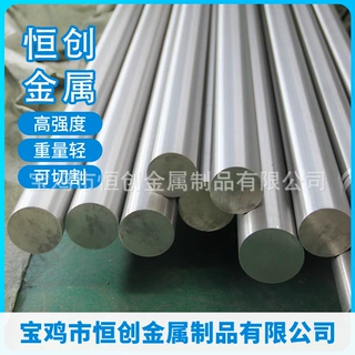 宝鸡恒创，钛棒钛板，现货供应，可任意切割零售，可依图加工