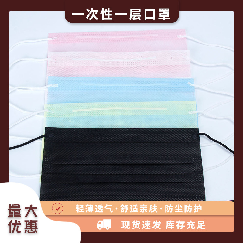 一次性口罩超薄一层无纺布轻薄防晒口罩透气防尘防晒无纺布口罩