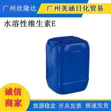 水溶性VE|维E油 |水溶维生素E|维生素E醋酸酯|化妆品营养剂VE100G