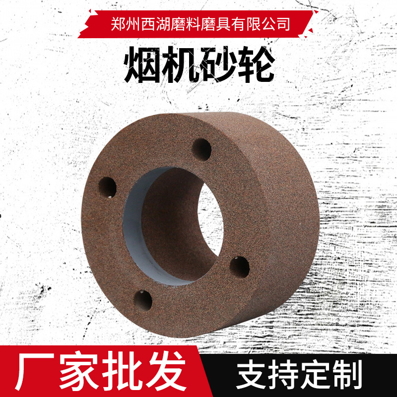 厂家直销烟机砂轮 弹性研磨预防过度磨削颗粒均匀 车床磨床用可定