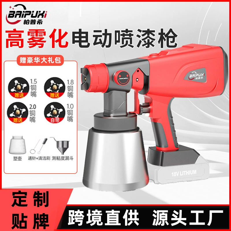 Электрический распылитель краски распылитель латексная краска артефакт распылитель бытовая небольшая литиевая электрическая аэрозольная краска с высоким распылением распылитель