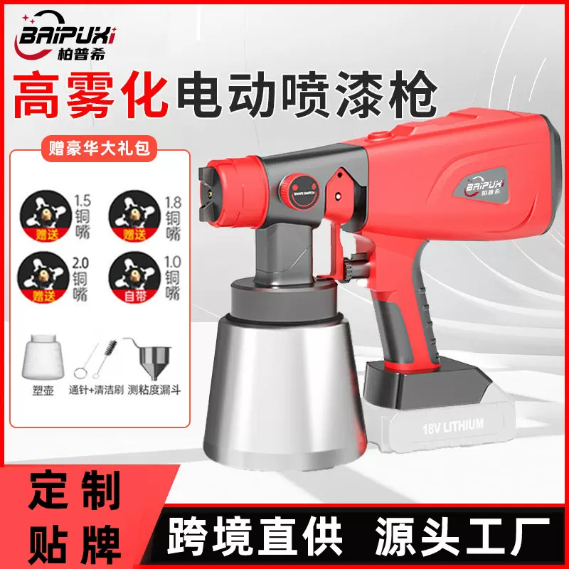 电动喷漆枪油漆喷枪乳胶漆神器喷涂机家用小型锂电喷漆高雾化喷壶