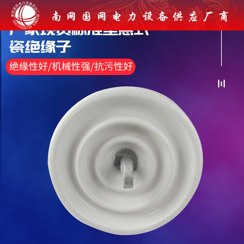 XP-40C绝缘子 盘绝缘子 陶瓷悬式绝缘子 绝缘子默认项