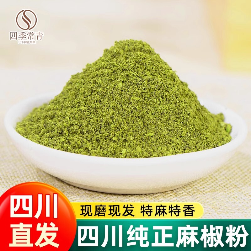 Authentic Sichuan pure pepper powder 500g new specialty seasoning spices bulk special hemp green pepper powder Authentic Sichuan pure pepper powder 500g new specialty seasoning spices bulk special hemp green pepper powder