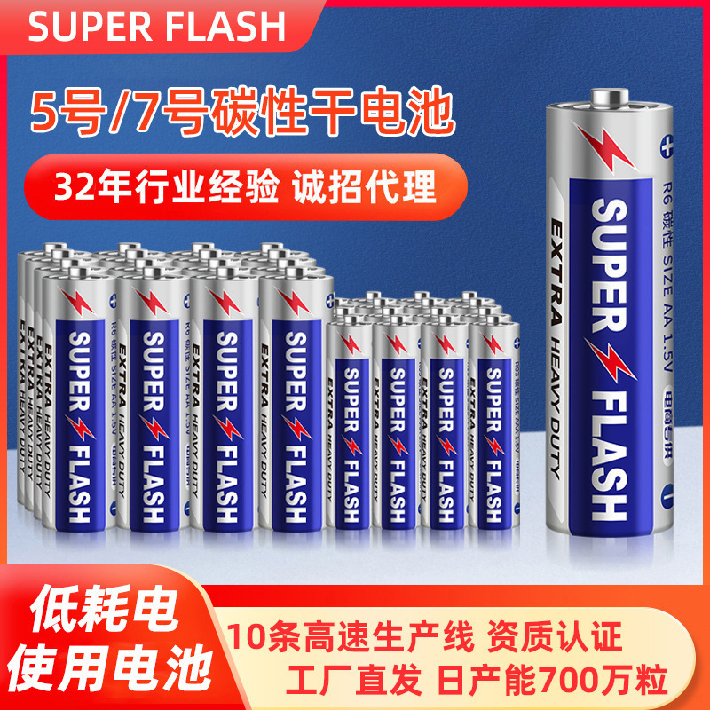 Huatai No. 5 Battery No. 7 1.5V Zinc-Manganese Carbon Battery Toy Remote Control Electronic Scale Battery No. 5 Manufacturer Huatai No. 5 Battery No. 7 1.5V Zinc-Manganese Carbon Battery Toy Remote Control Electronic Scale Battery No. 5 Manufacturer