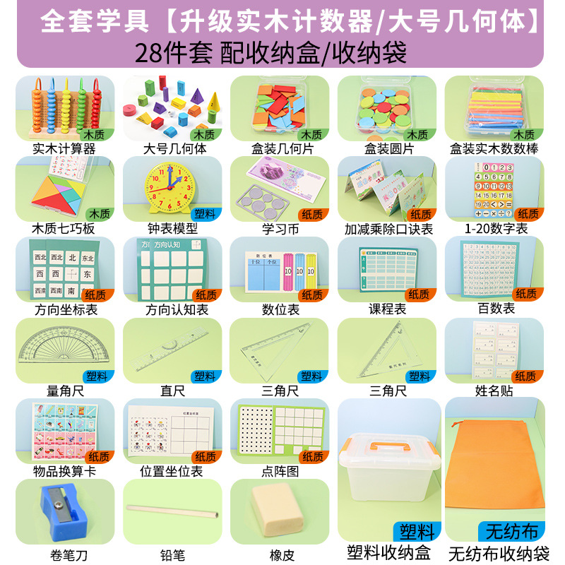 Libro de primer grado Material didáctico de matemáticas Juego completo de caja de equipo de aprendizaje Contador de matemáticas de la escuela primaria Stick Juego de útiles escolares de geometría image 11