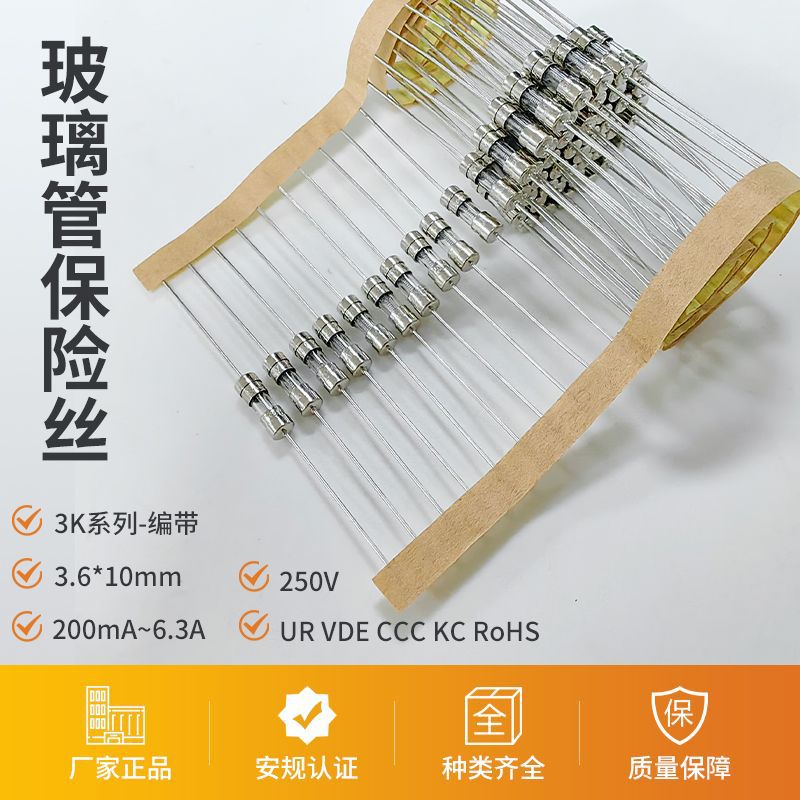 3K玻璃保险管3.6*10mm玻璃管保险丝双帽带引线编带包装