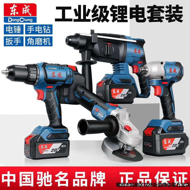 东成电锤电镐锂电三用冲击钻无刷多功能锤镐钻充电式无线电钻家用