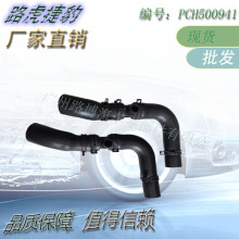 适用路虎发现三 揽胜运动版 揽运 水管 PCH500941 5H228063BA