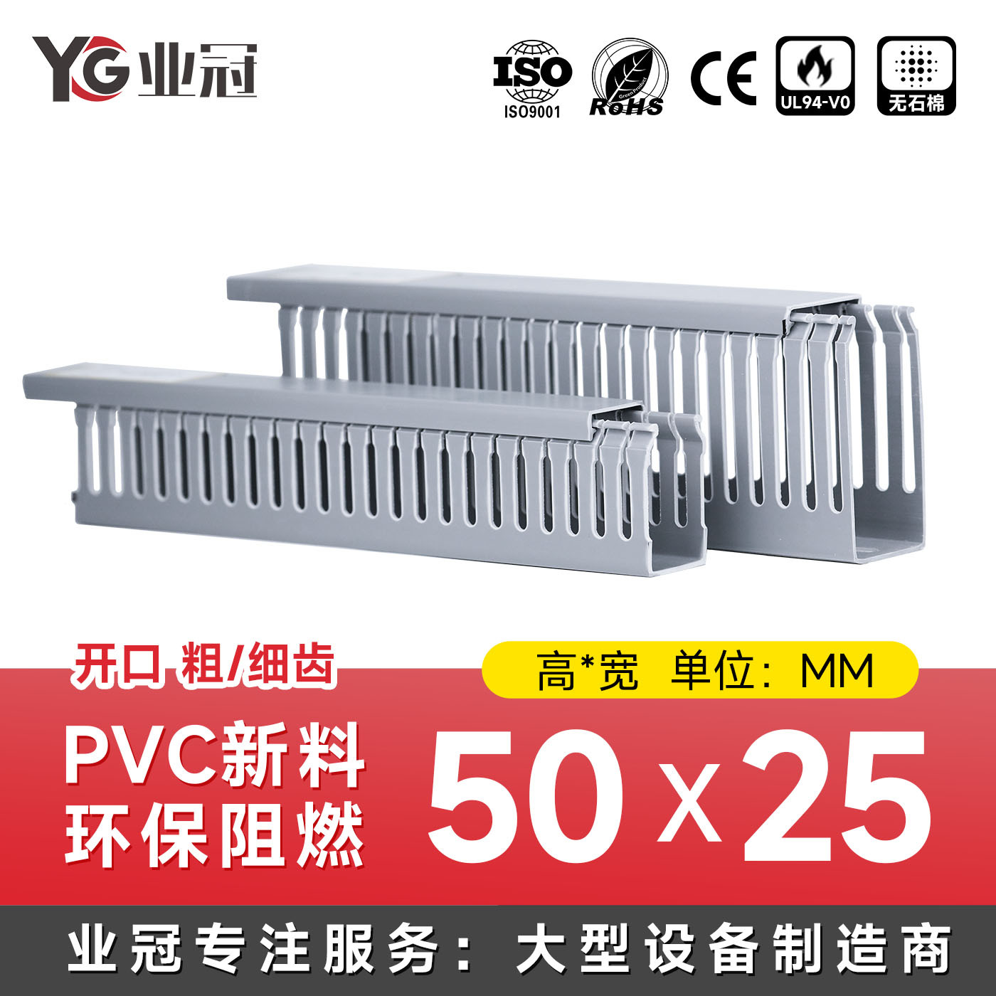 锂电生产设备布线槽50*25mm成套电气柜绝缘细齿阻燃标准pvc行线槽