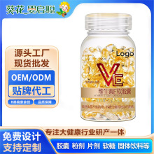 葵花药业天然维生素E软胶囊多种维生素护发OEM贴牌代工整箱批发